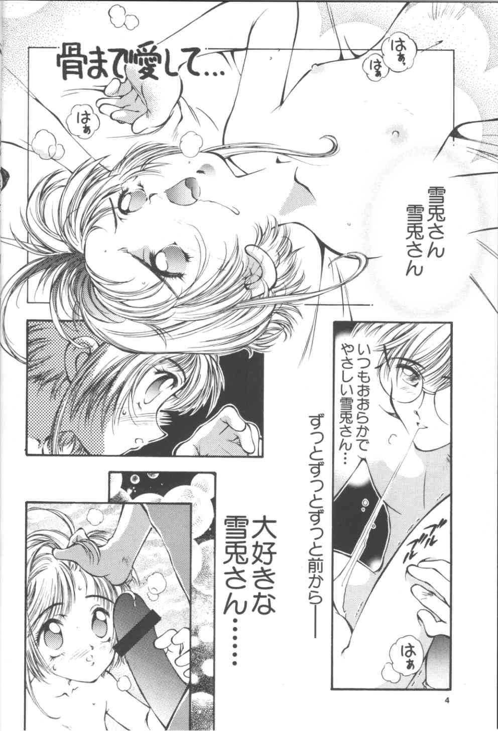 Sakura Zensen Juudan Naka! 1+2 Soushuu page 4 full