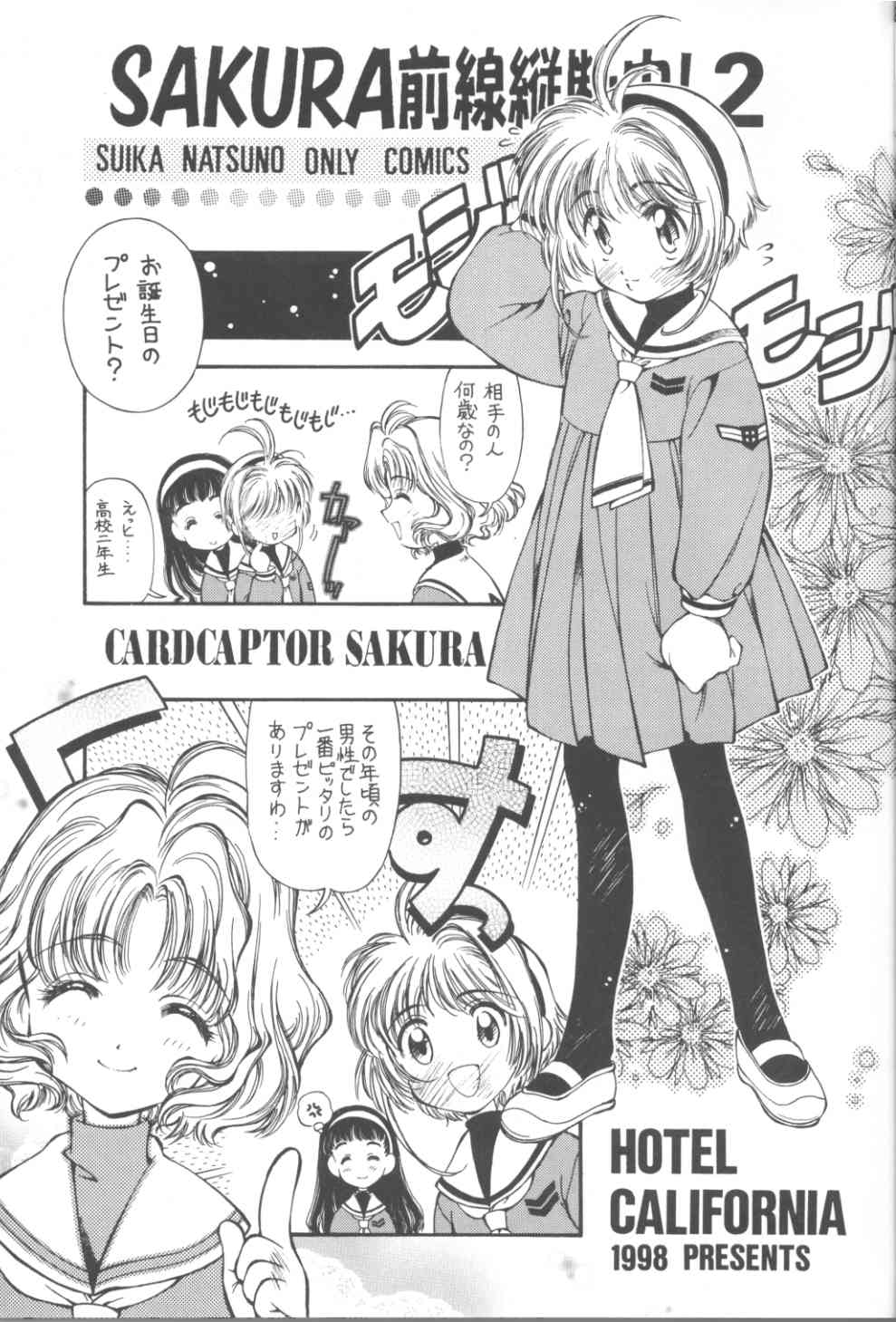 Sakura Zensen Juudan Naka! 1+2 Soushuu page 7 full