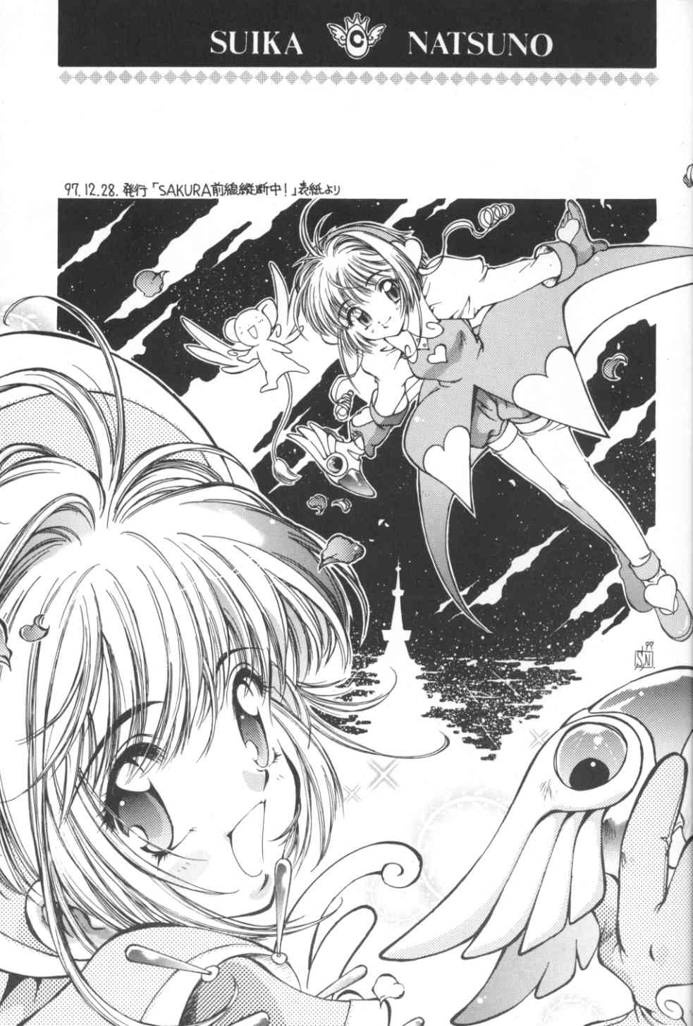 Sakura Zensen Juudan Naka! 1+2 Soushuu page 9 full