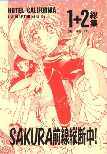 Sakura Zensen Juudan Naka! 1+2 Soushuu cover