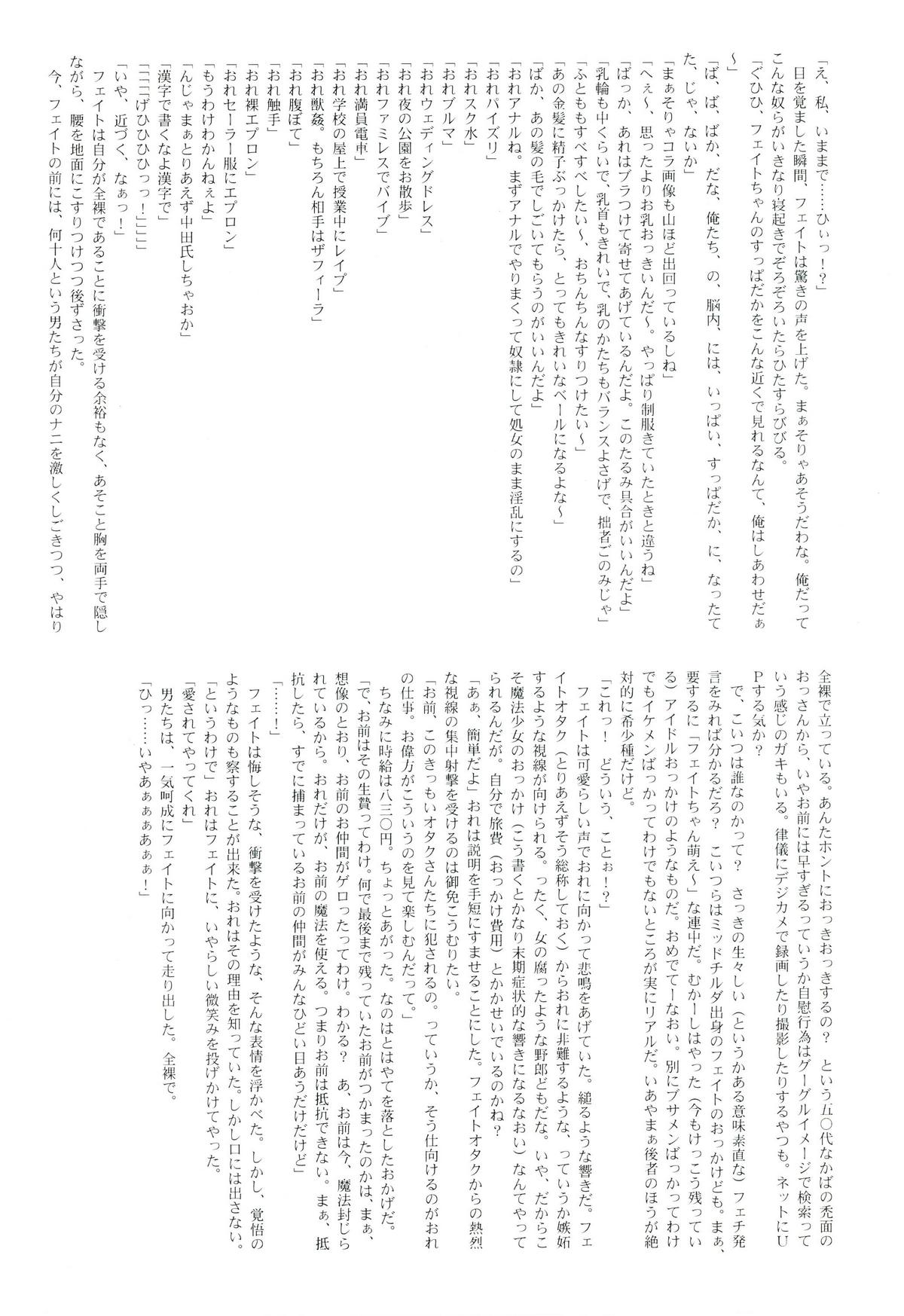 New Fate-chan. Goukan Hen page 3 full