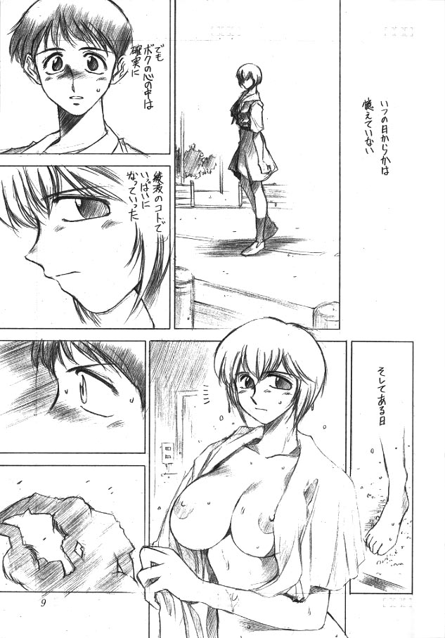 Nyuu. page 8 full