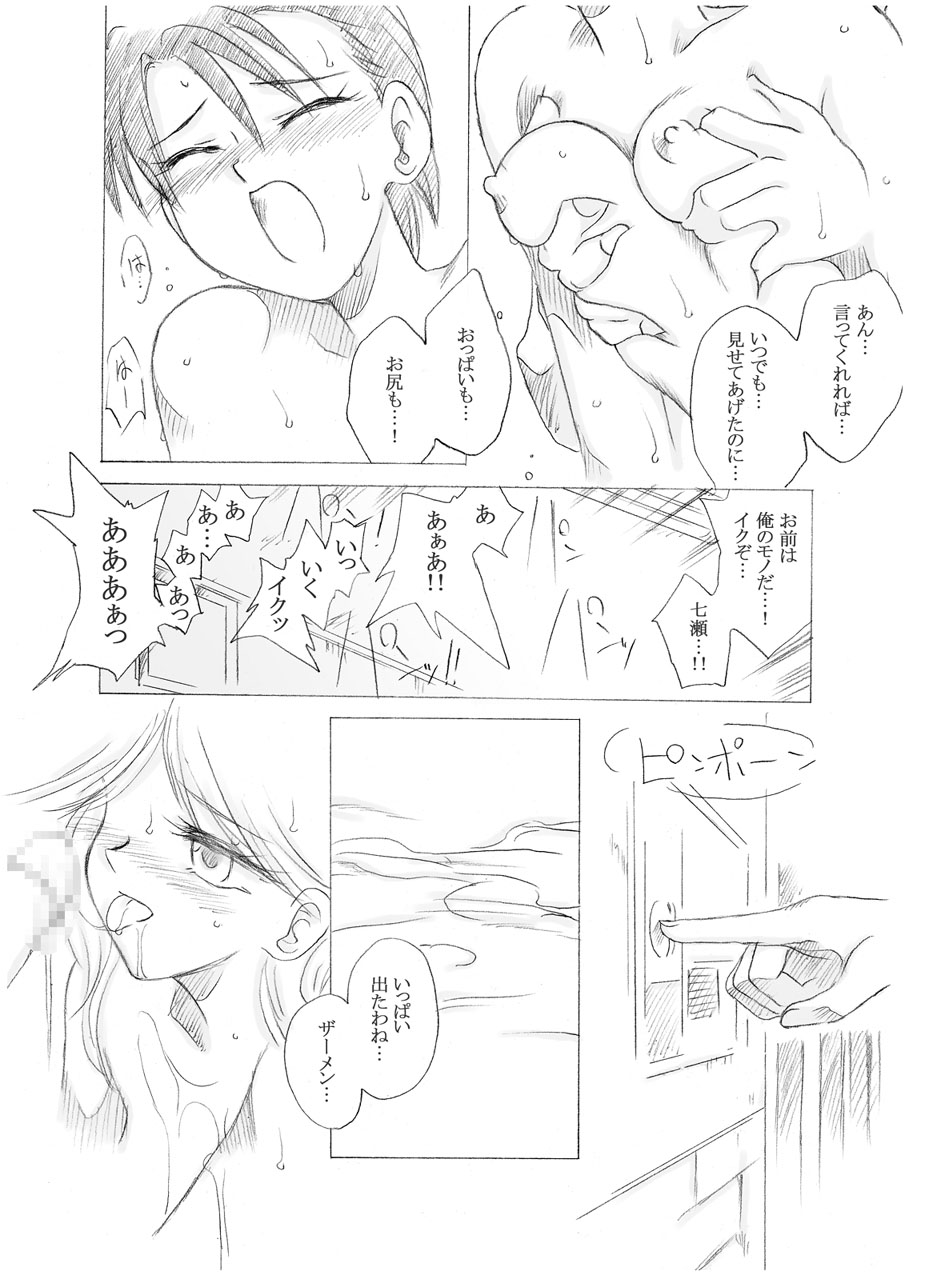 Yoru no Tobira 2 page 10 full