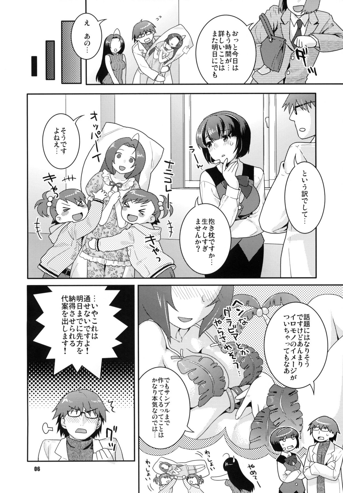 Juicy Pillow Talk page 5 full