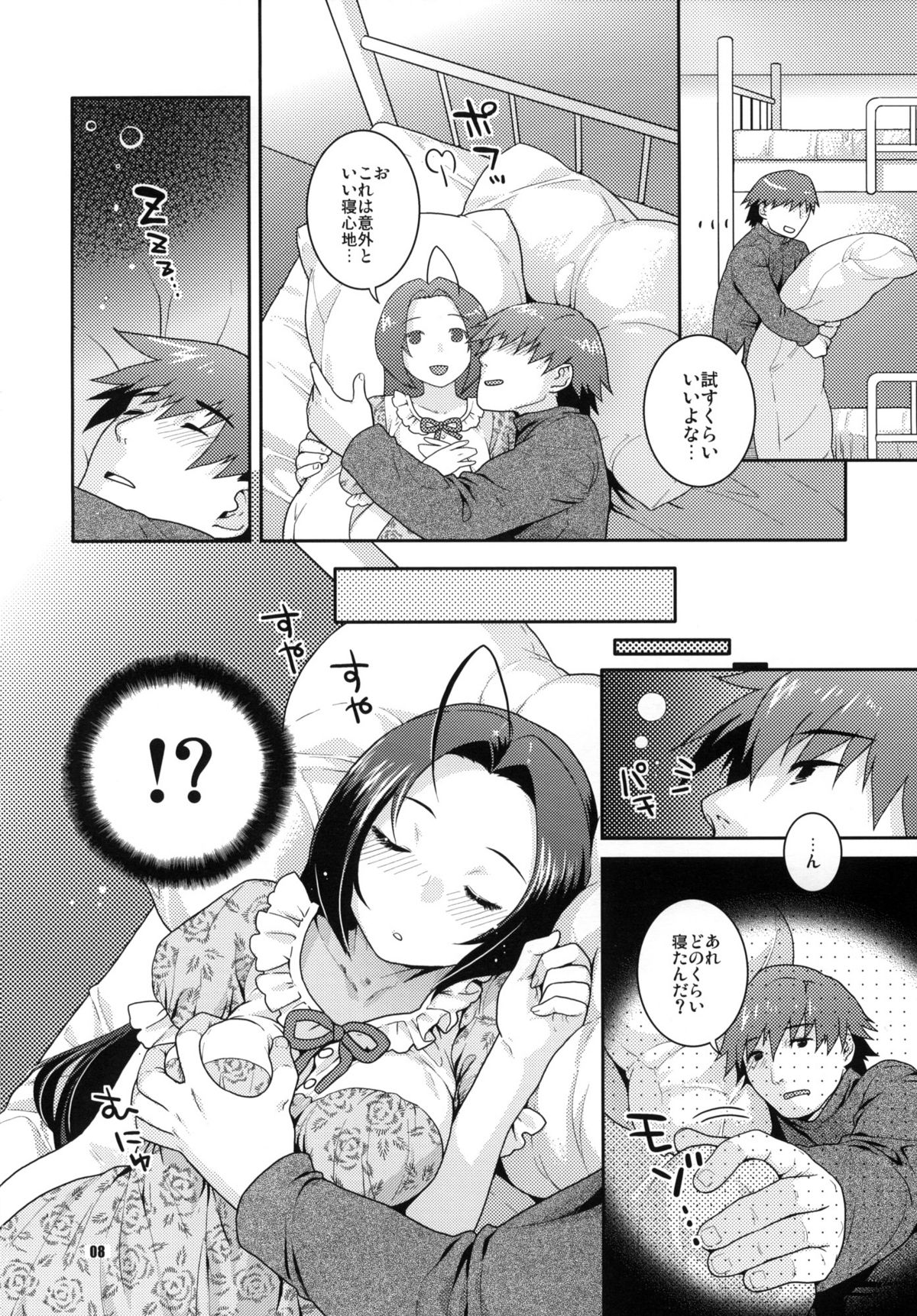 Juicy Pillow Talk page 7 full
