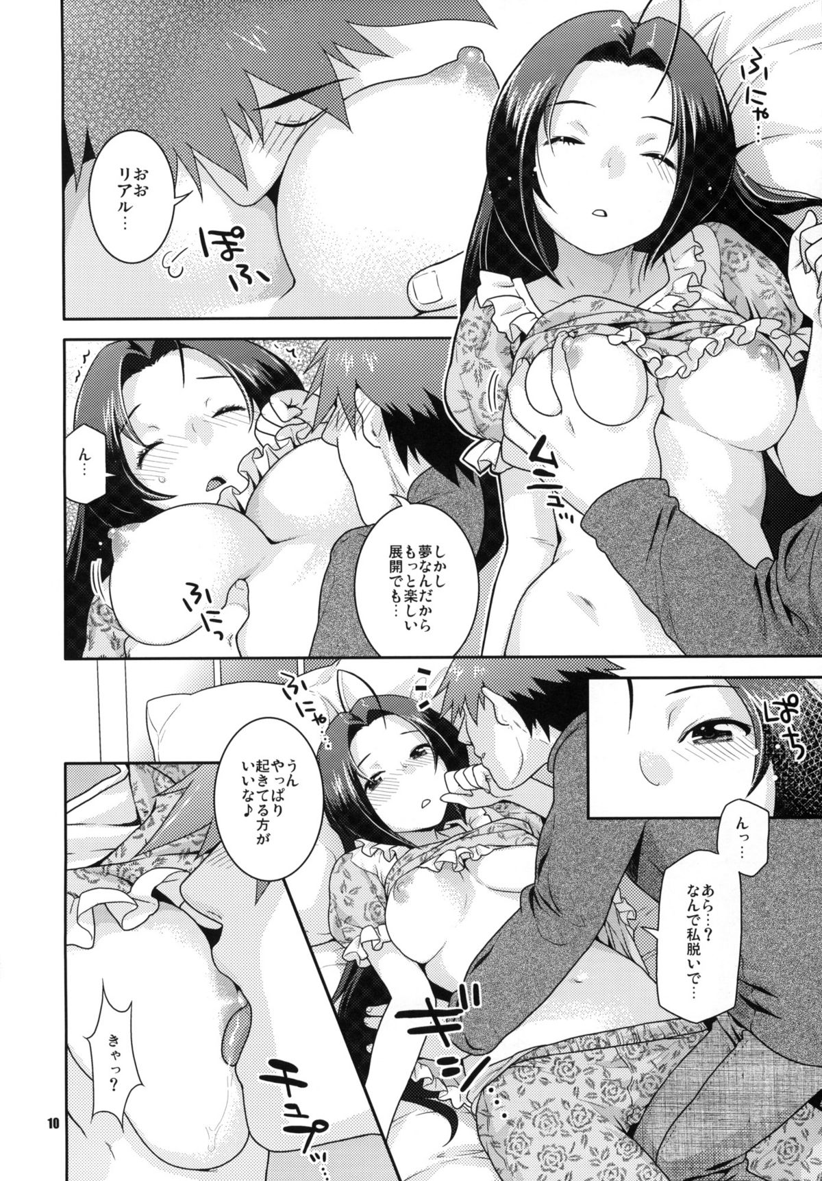 Juicy Pillow Talk page 9 full