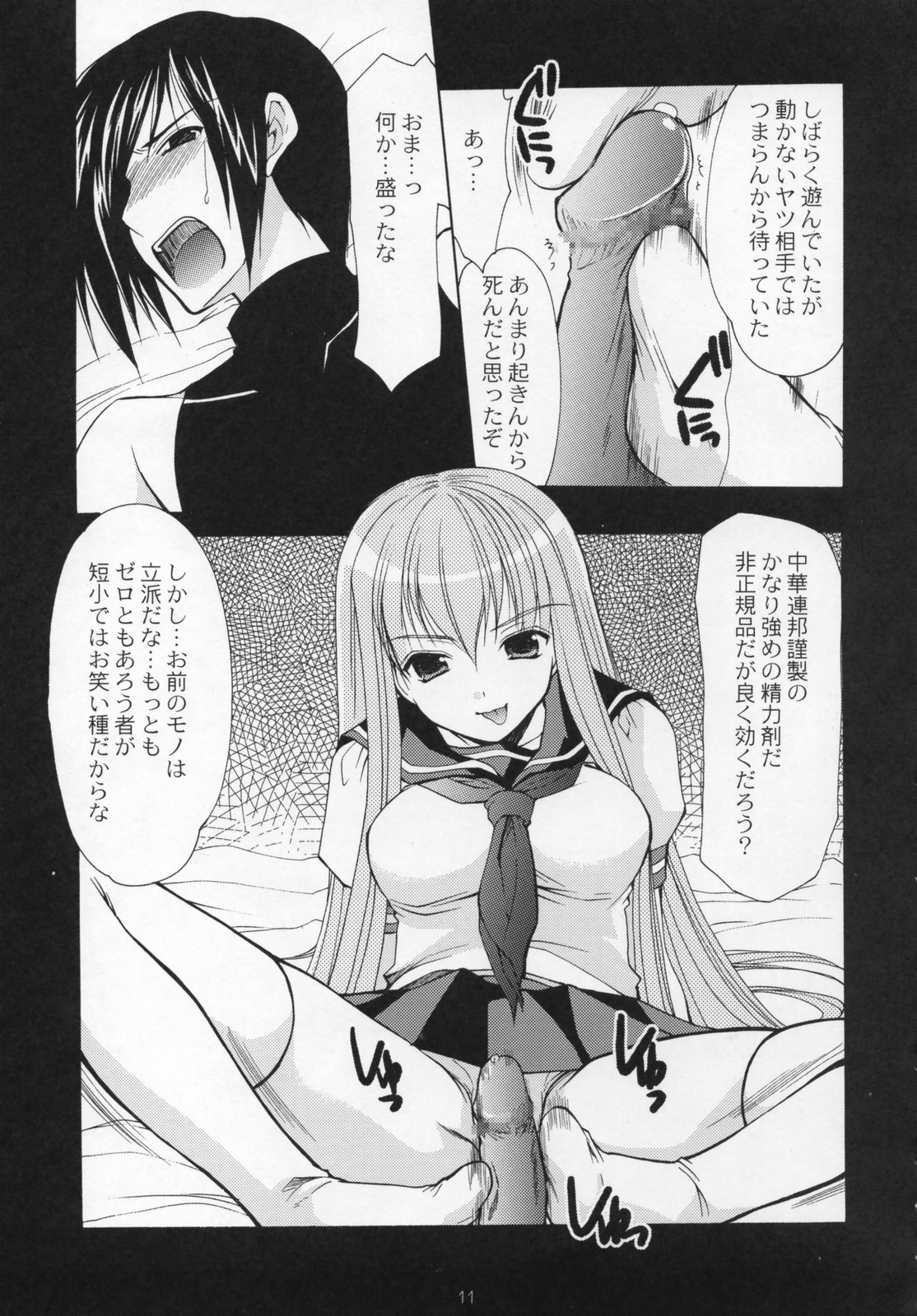 Freedom 3 Cosplay C.C. page 10 full