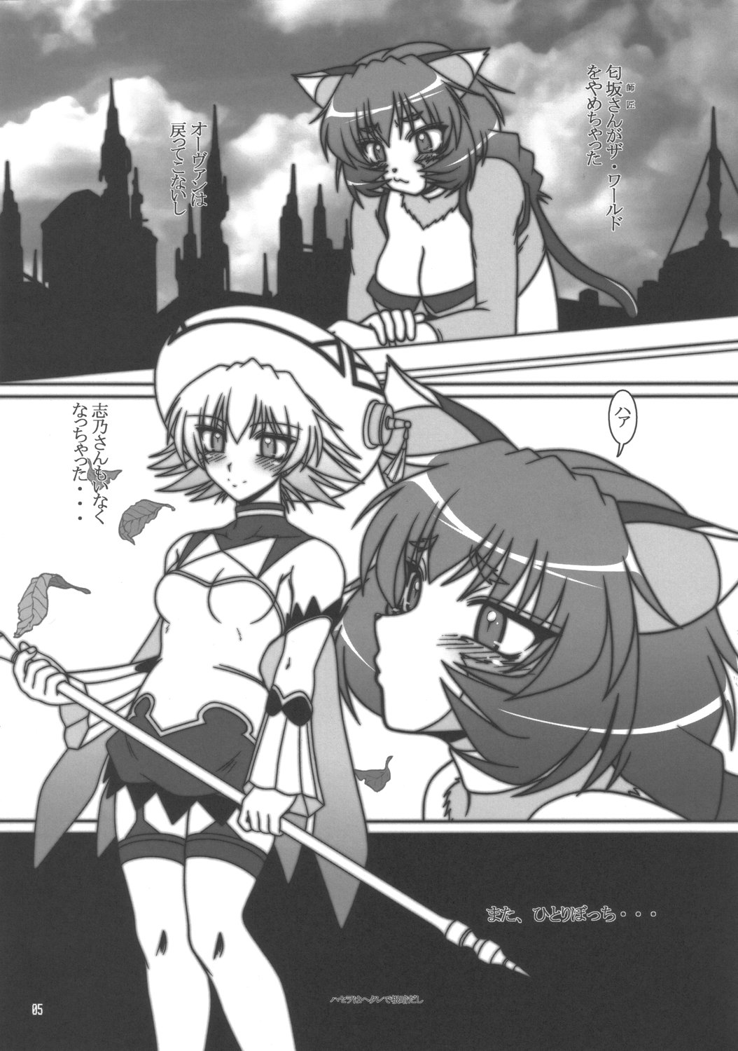 Akaban Desho Desho? page 4 full