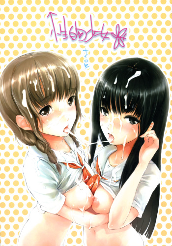 Seiteki Syoujyo cover