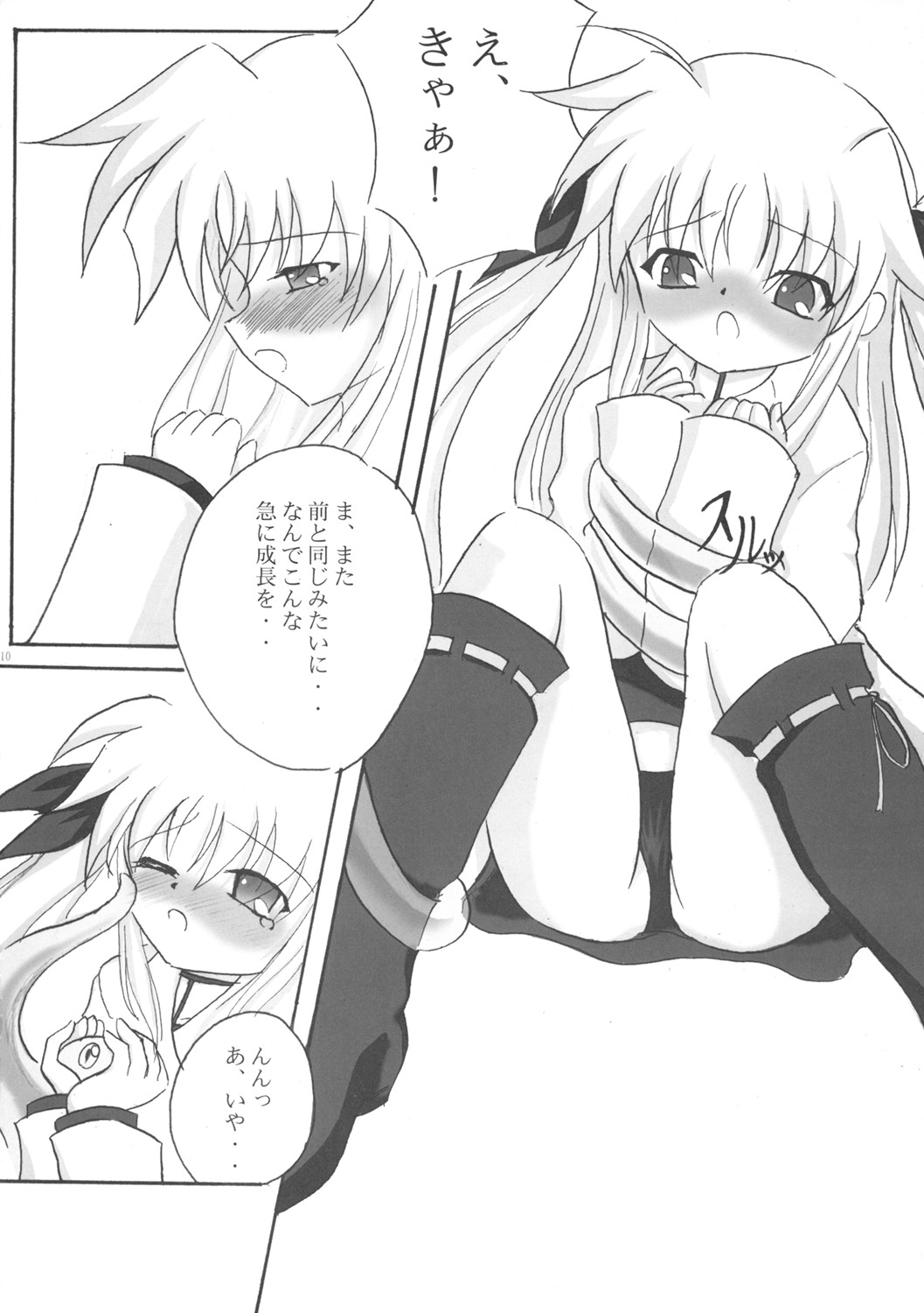 Kenkyuu Shoujo Fate page 9 full