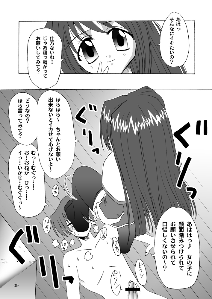 Seme Kanon page 10 full