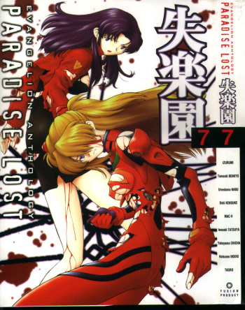 Shitsurakuen 7 | Paradise Lost 7 cover