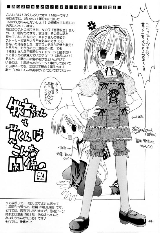 Onee-chan to Naisho 2 Ashita Biyori page 3 full