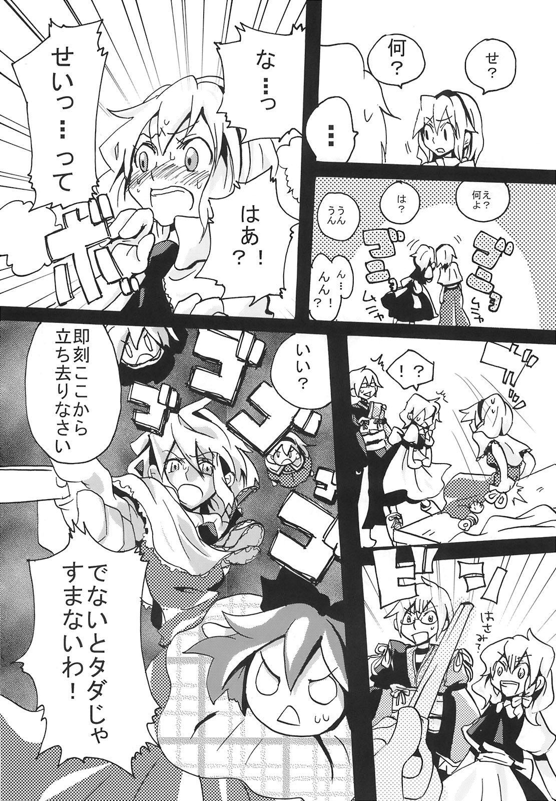 Ikura Suki to Itsuttatte, Yatsuteii Kototo Warui Kotoga Arundakaraaaa !! page 10 full