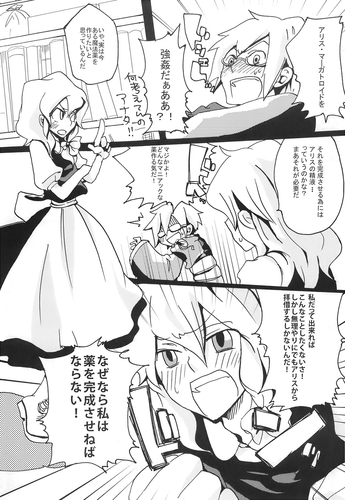 Ikura Suki to Itsuttatte, Yatsuteii Kototo Warui Kotoga Arundakaraaaa !! page 5 full