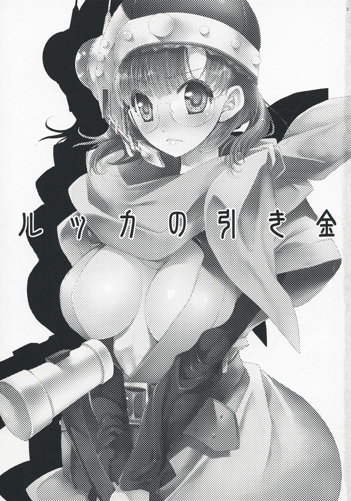 Lucca no Hikigane page 2 full