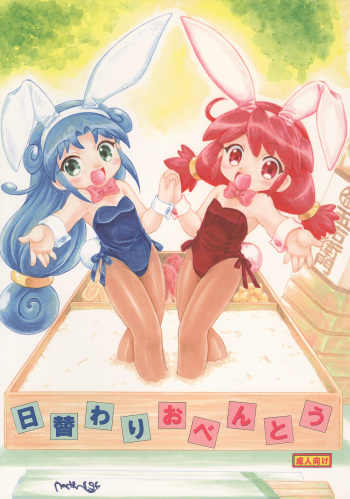 Higawari Obentou cover