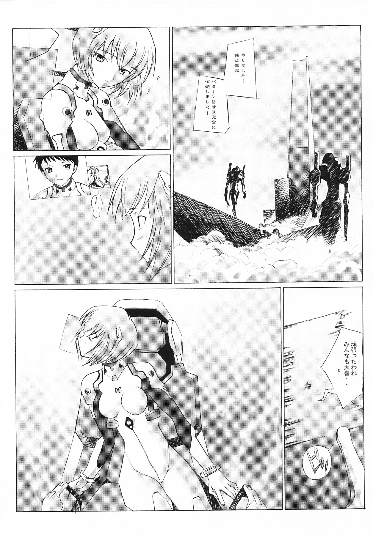 EDEN -Rei3- page 5 full