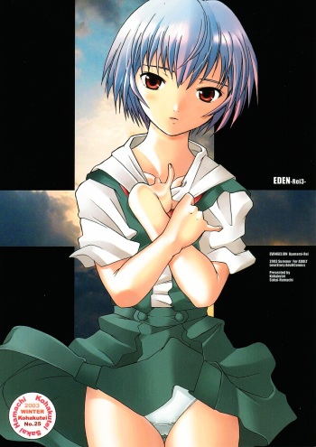 EDEN -Rei3- cover