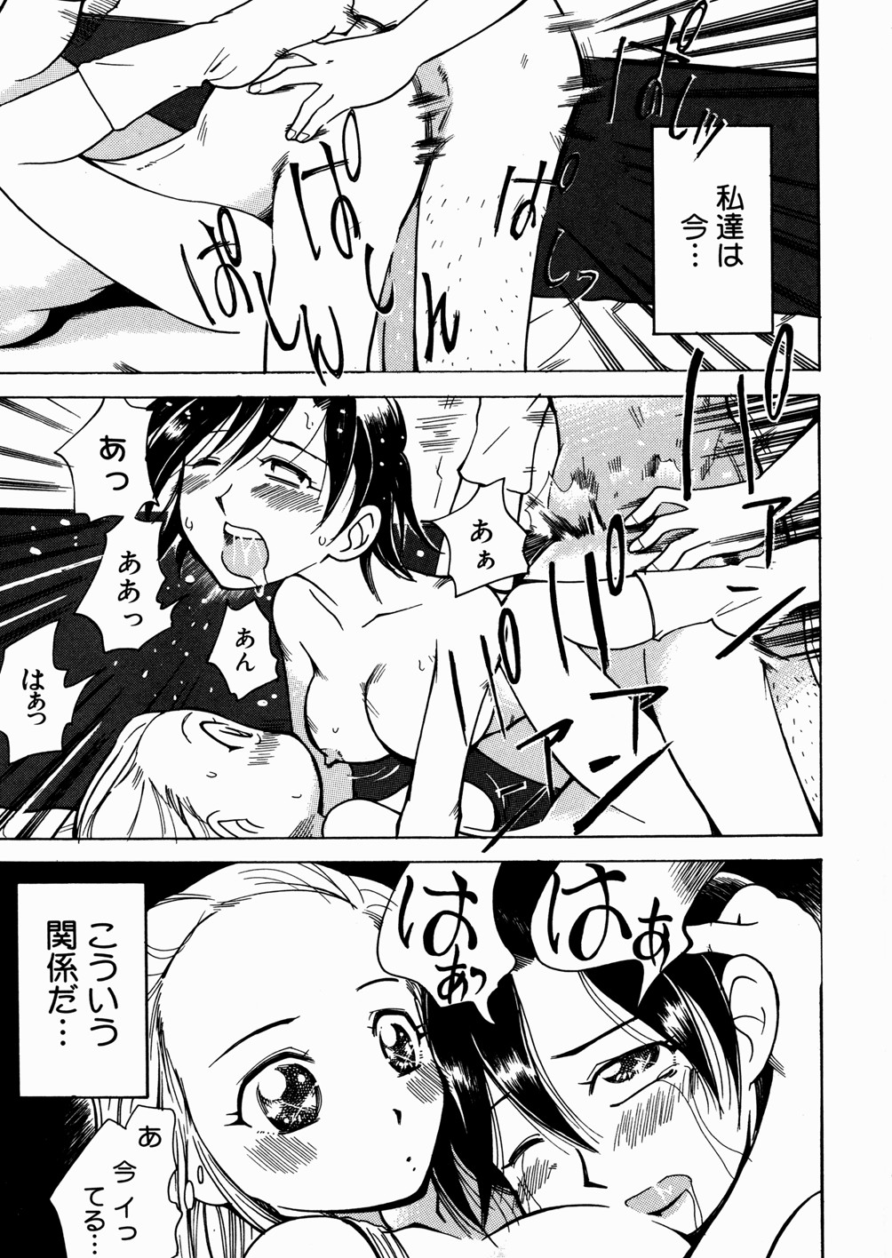 Bimyou na Kankei page 9 full