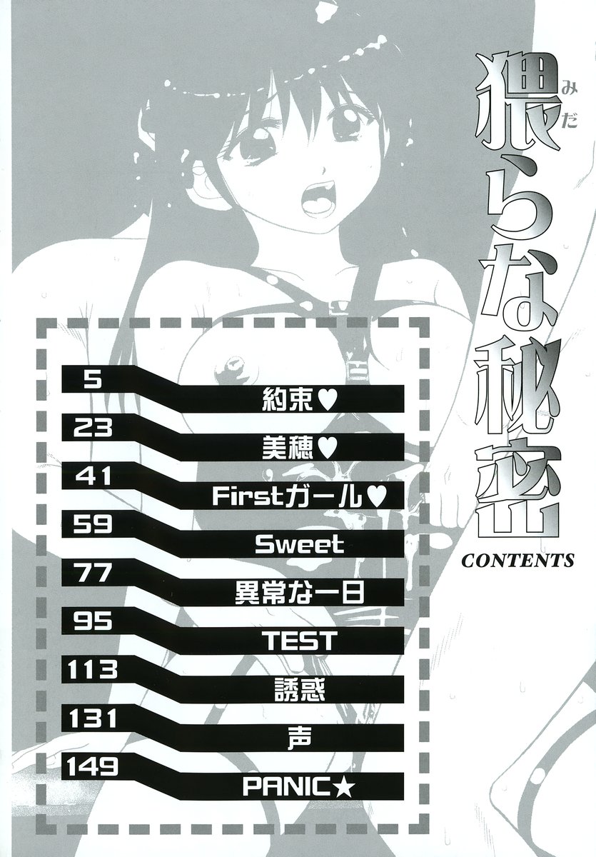 Midara na Himitsu - An Indecent Secret page 6 full