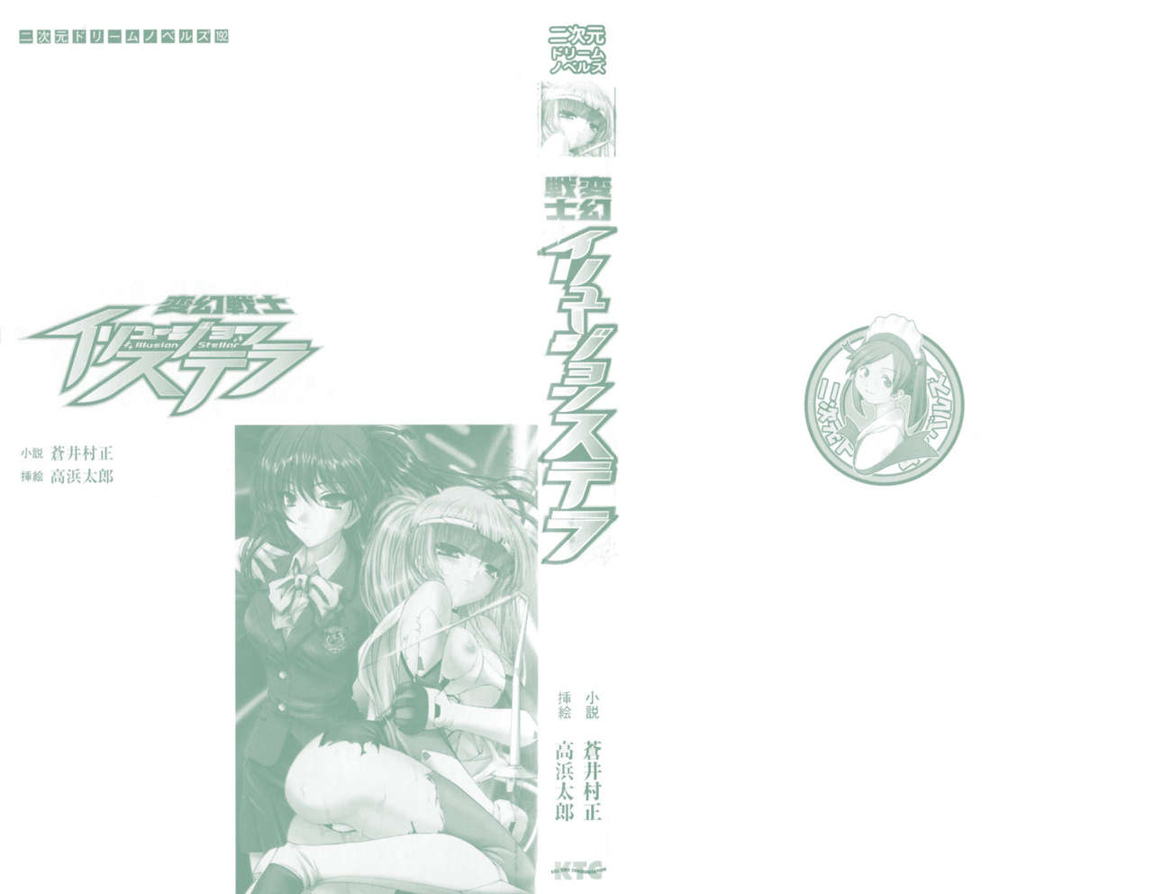 Hengen Senshi Illusion Stellar page 2 full