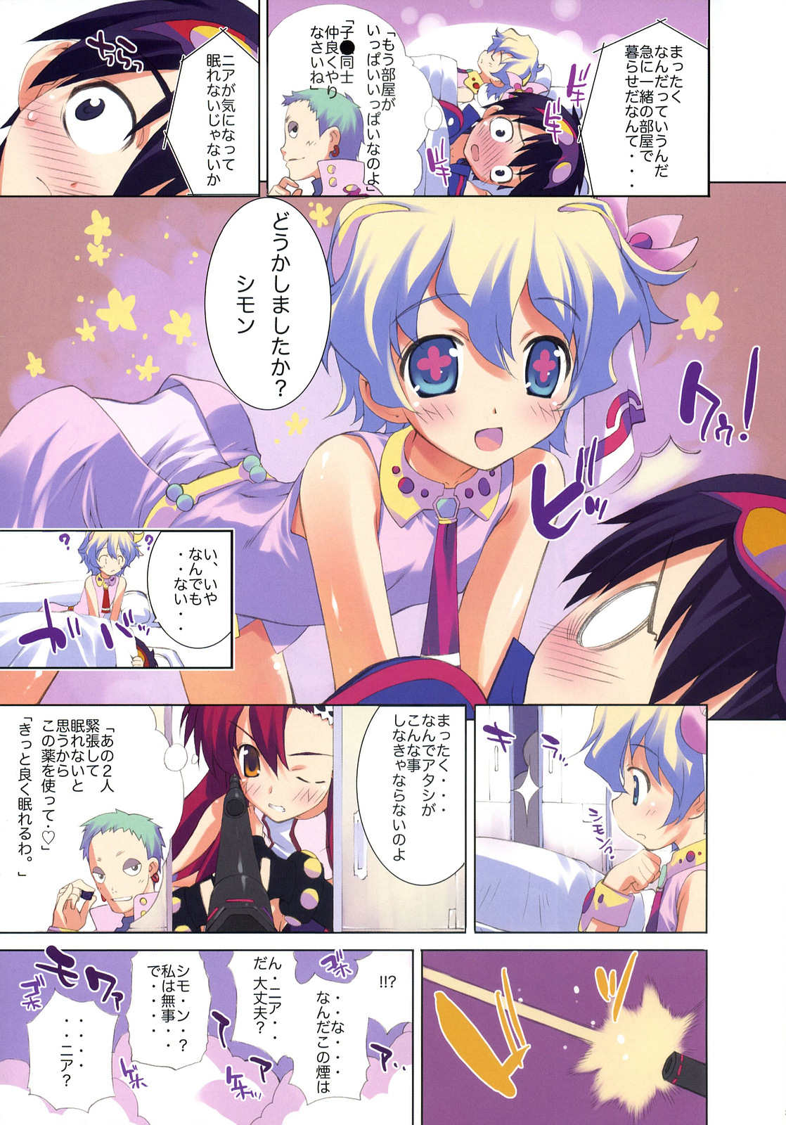 GIGA DRILL BREAK page 2 full