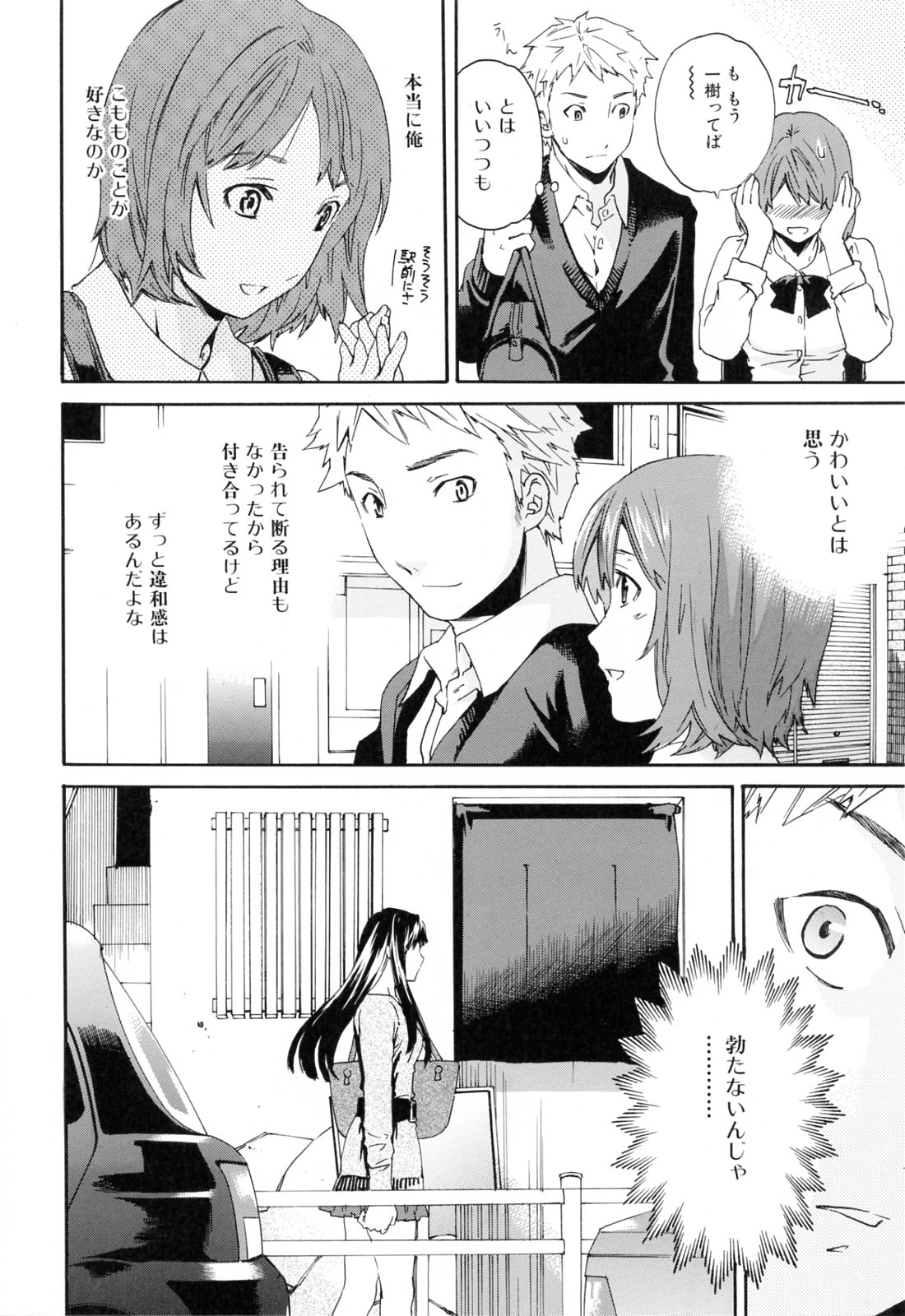 Shitai Kara Suru no page 10 full
