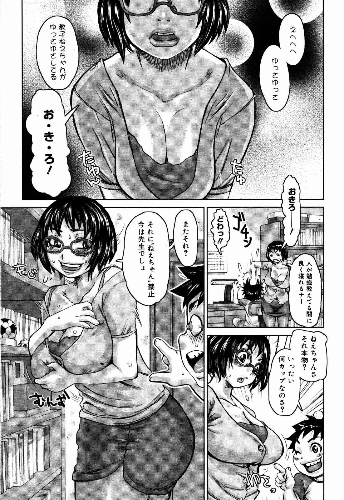 COMIC Megaplus 2006-07 Vol. 33 page 8 full