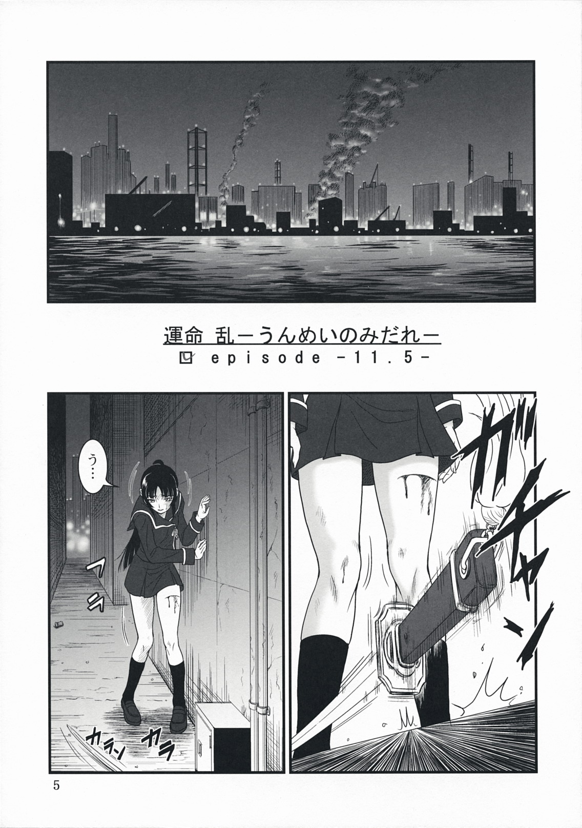 Ga-Rei -Joku- page 4 full