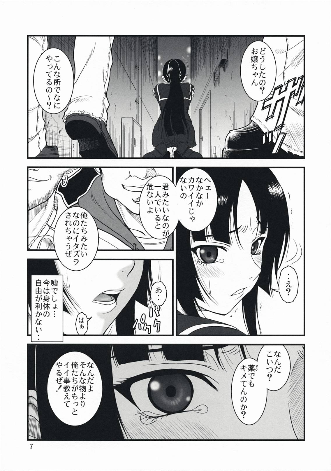 Ga-Rei -Joku- page 6 full