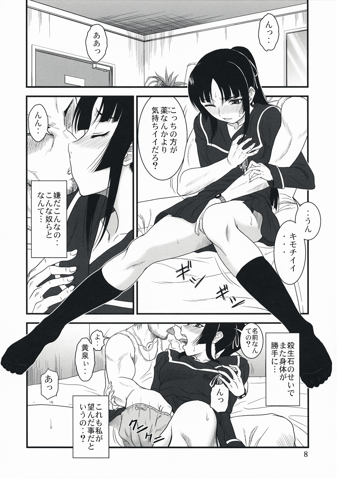Ga-Rei -Joku- page 7 full