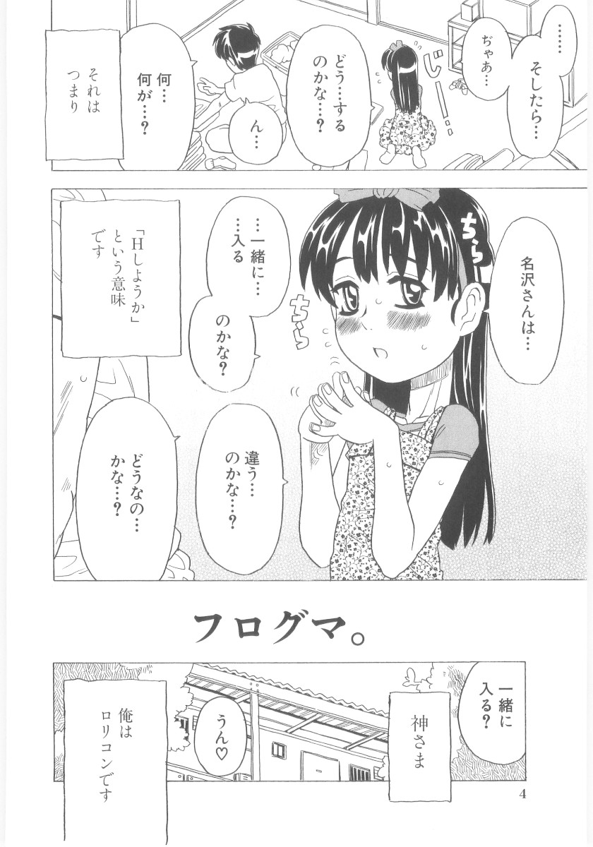 Omorashi Hime - Wet Princess page 5 full