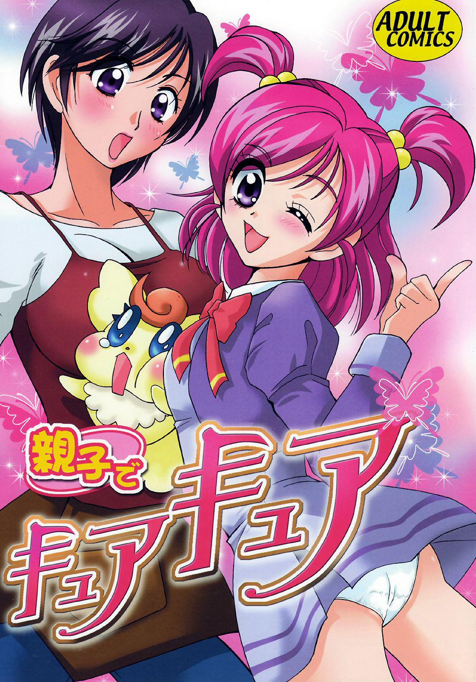 Oyako De Cure Cure page 1 full