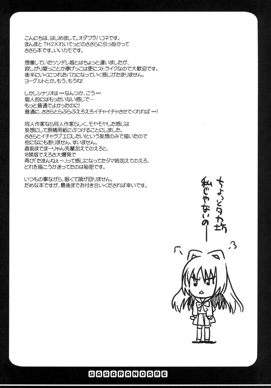 Sasara no Are page 3 full