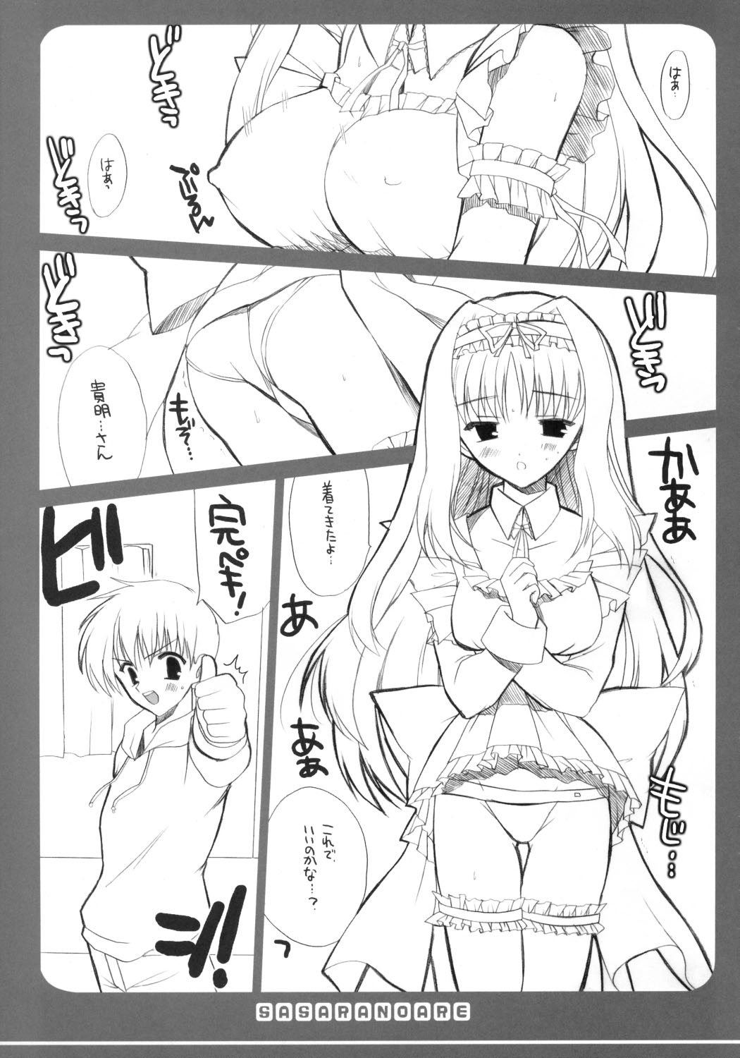 Sasara no Are page 4 full