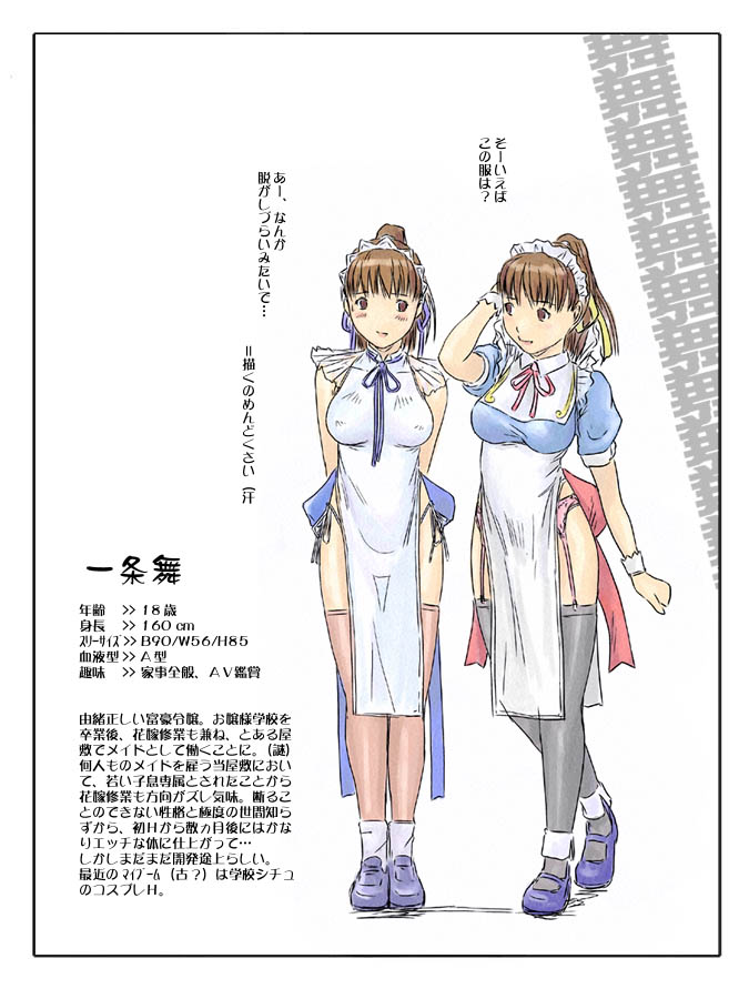 Ichijou Mai OHP Manga page 10 full