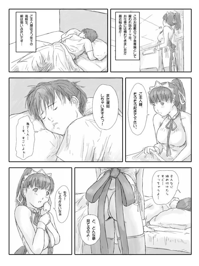 Ichijou Mai OHP Manga page 2 full