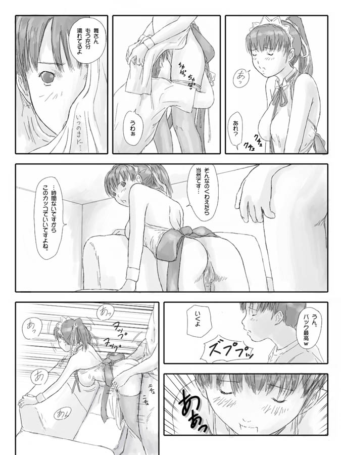 Ichijou Mai OHP Manga page 6 full