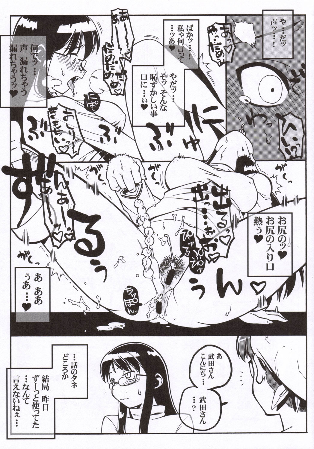 Eutchpotch page 6 full