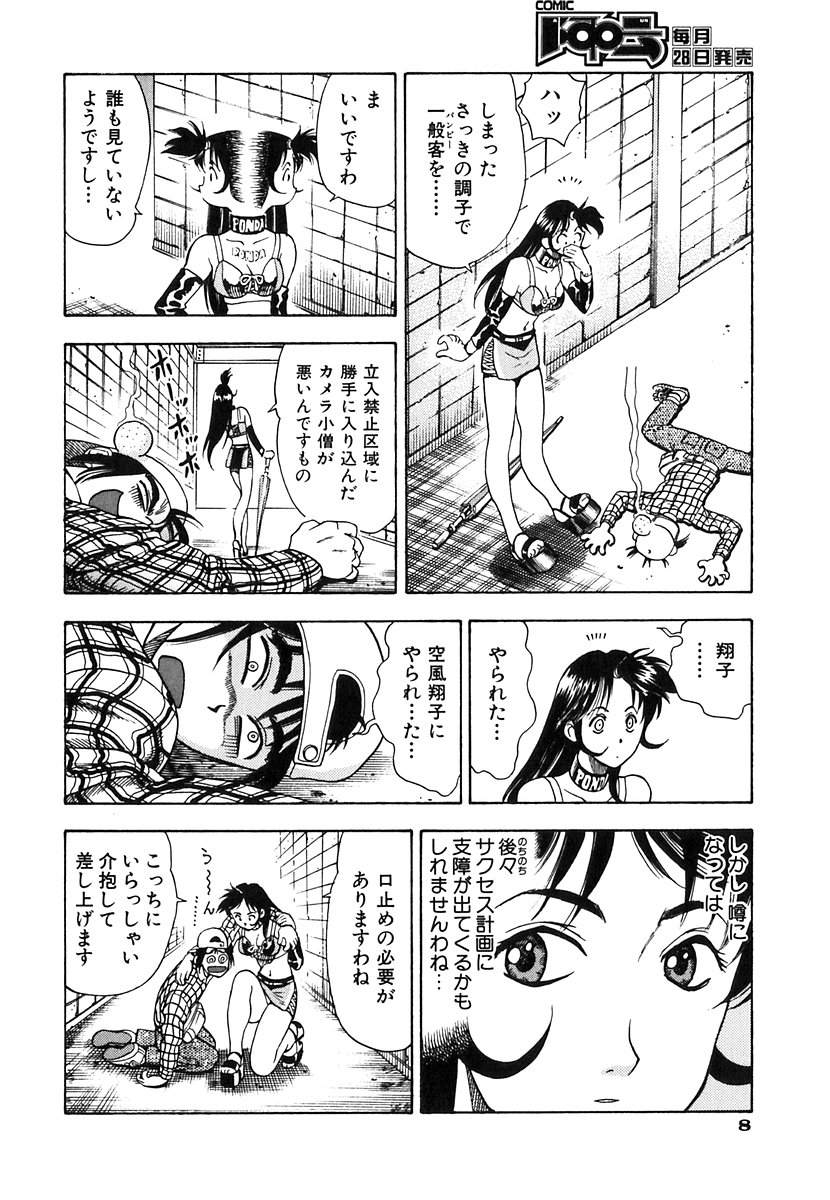 Seifuku Game page 9 full