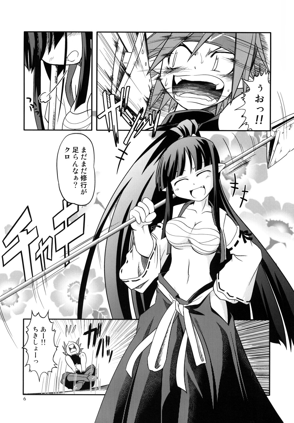 Nippon Ichi no Utsukemono page 5 full