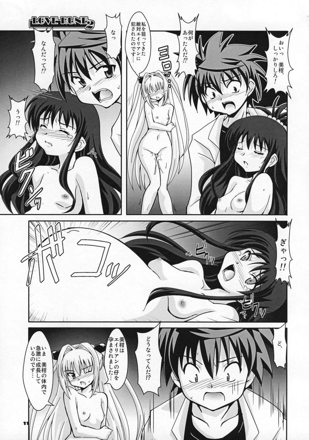 Love Rune 2 page 10 full