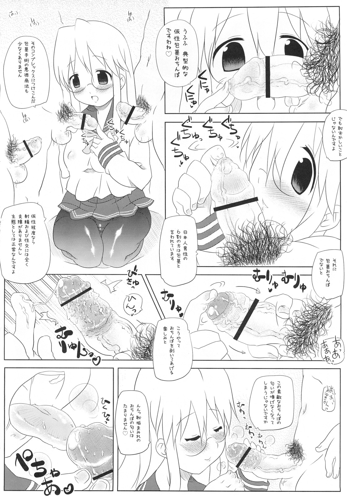 Motteke! Panty Stocking page 5 full