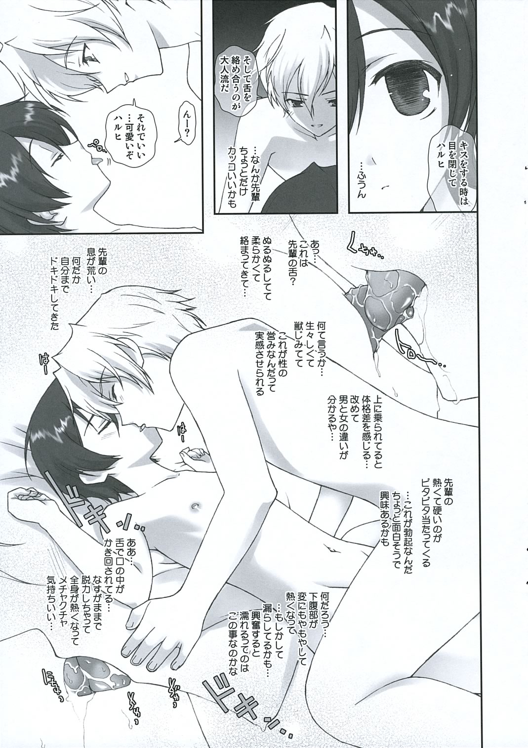 Ouran Koukou Host-bu Fan Club page 7 full