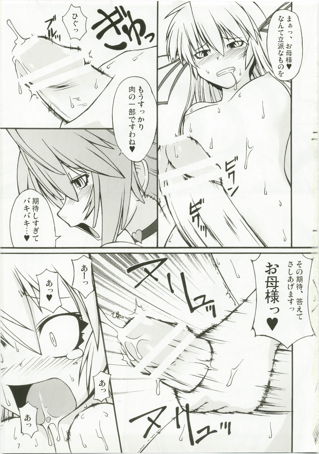 NACOTO SHA-HON 6 page 7 full