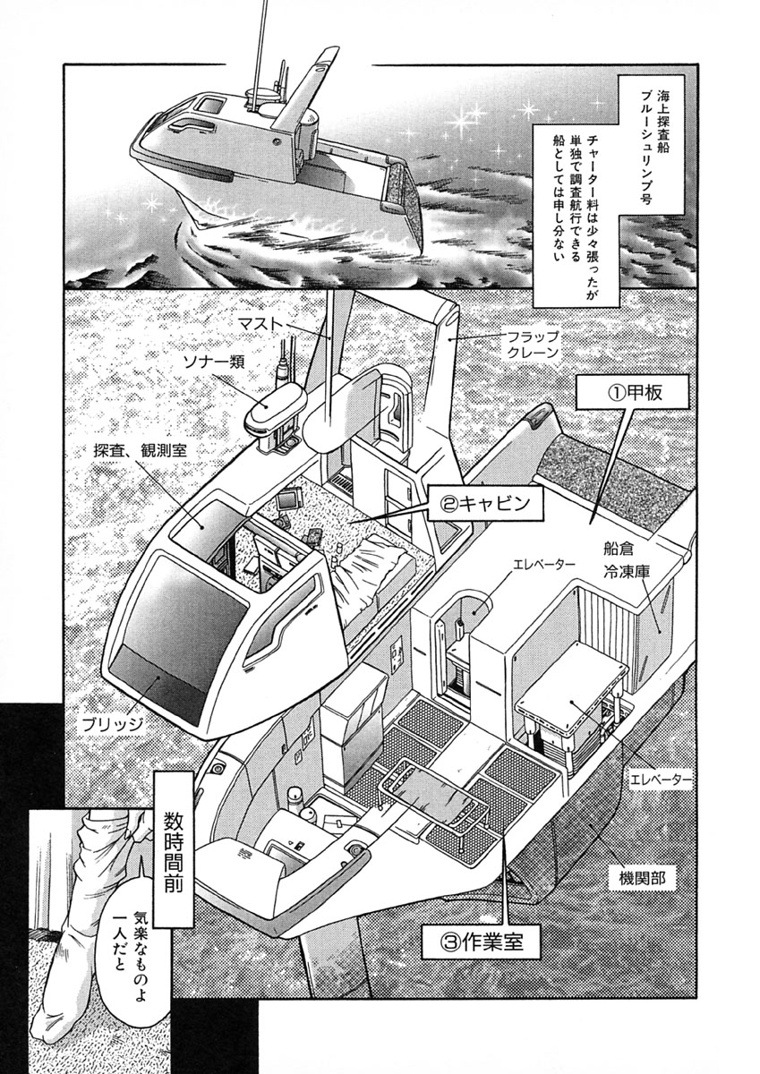 Nie to Mesu page 10 full
