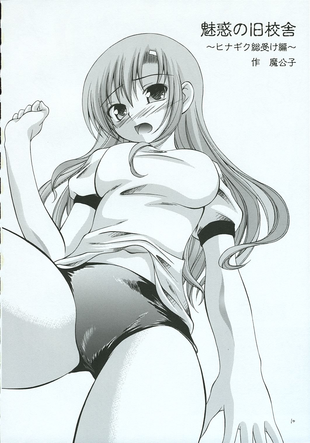 Hayate no Gotoshi!? 3 Shoten Itakuban page 9 full