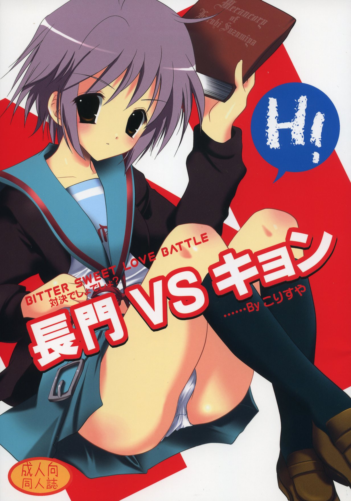 Nagato VS Kyon page 1 full