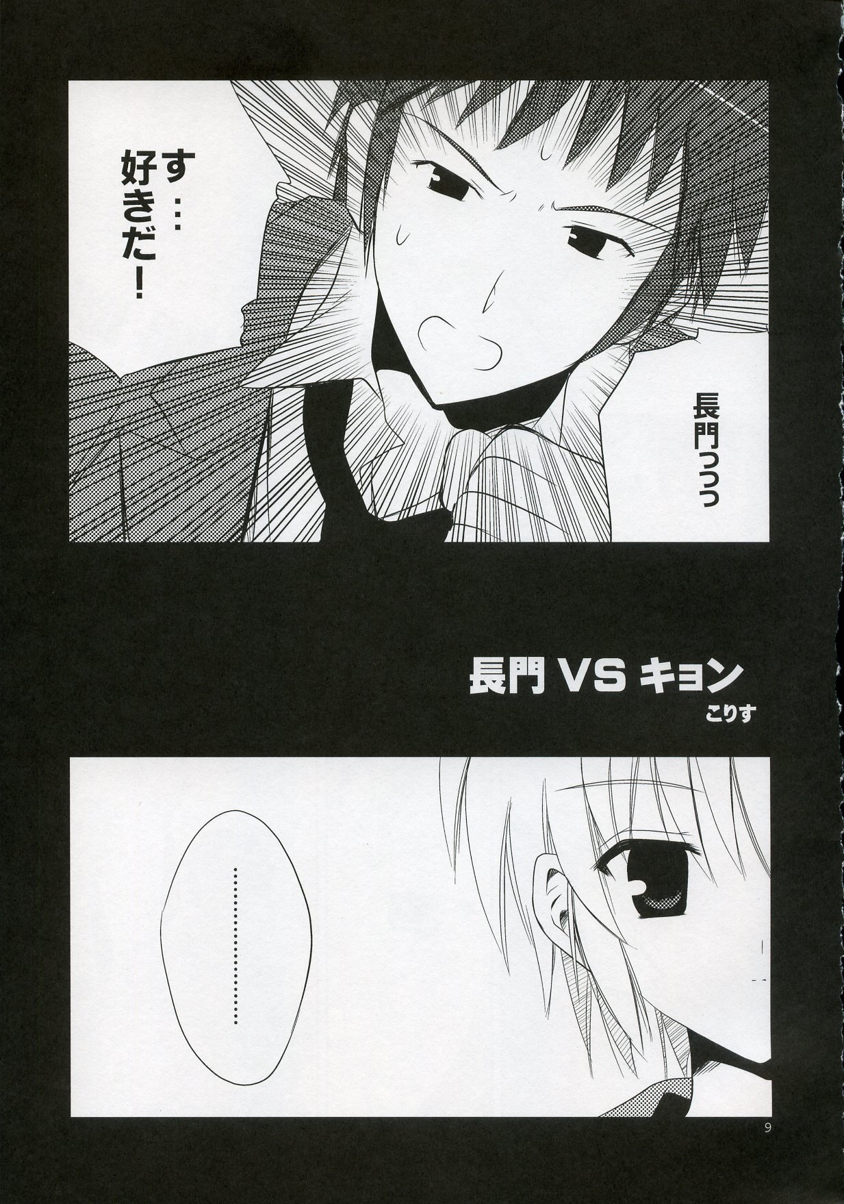 Nagato VS Kyon page 8 full